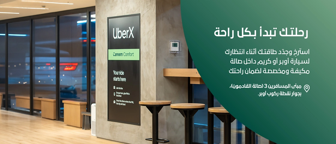 Uber Lounge