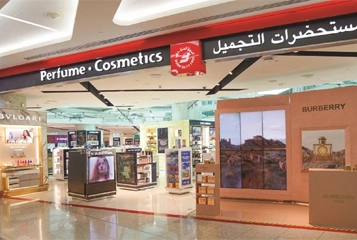 العطور ومستحضرات التجميل